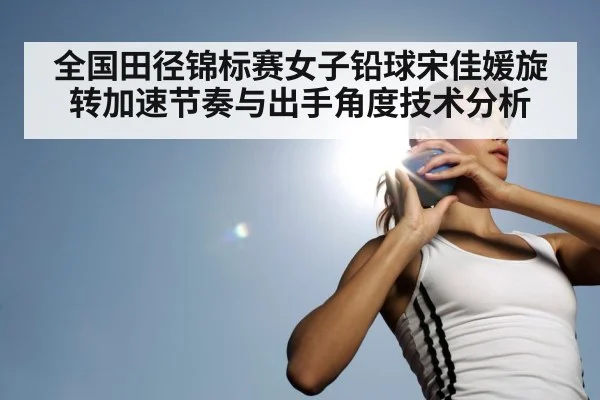 female shot put athlete